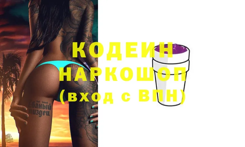 Кодеиновый сироп Lean напиток Lean (лин)  Кызыл 